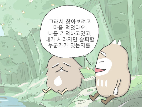 79화의 한 장면. 소소하지만 삶을 이어나갈 의미를 얘기하는 것에서 작가가 하고자 하는 이야기를 가늠해볼 수 있다.